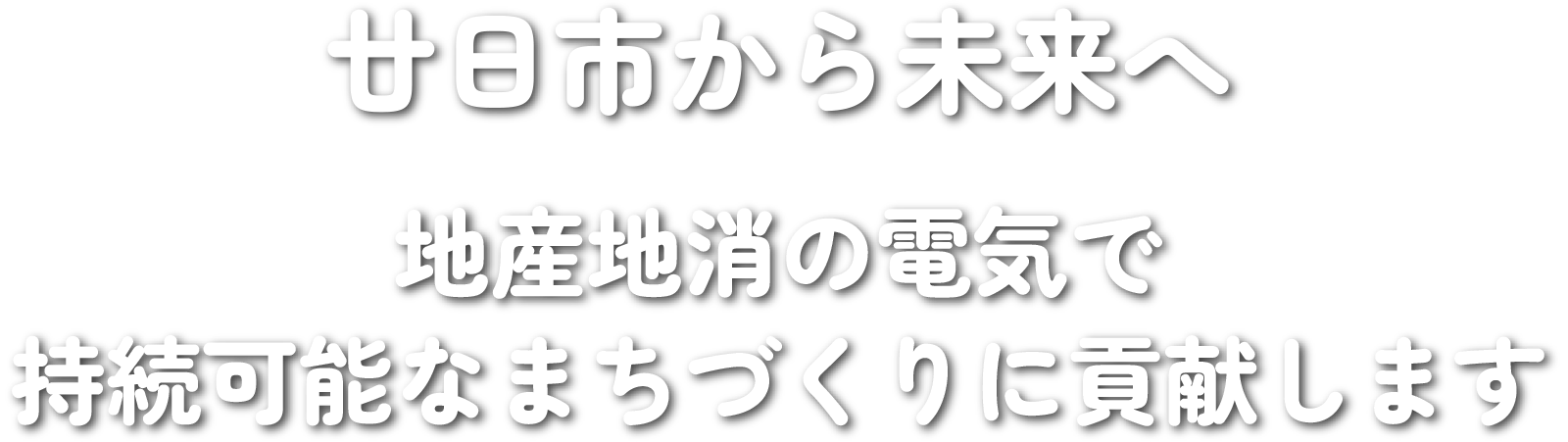 ヘッダーキャッチコピー